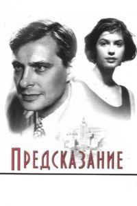   Предсказание (1993)